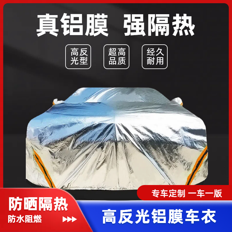专用于华为问界m5 m7 m9智界享界车衣车罩防冻防晒防雨隔热防尘