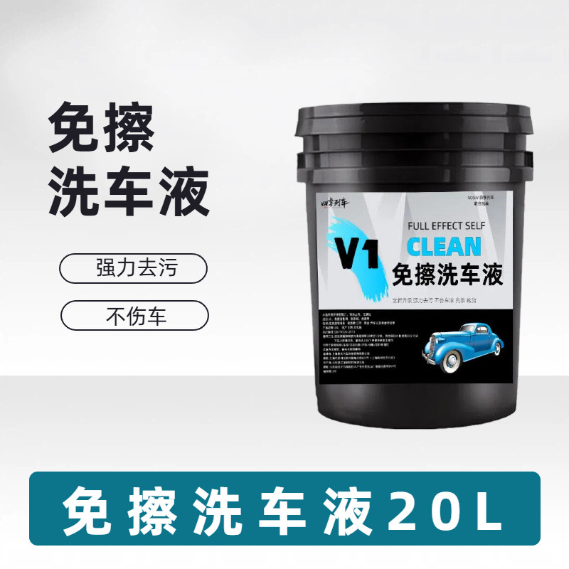 免擦拭洗车液大桶浓缩高泡沫强力去污免擦洗车水蜡大货车用洗车液