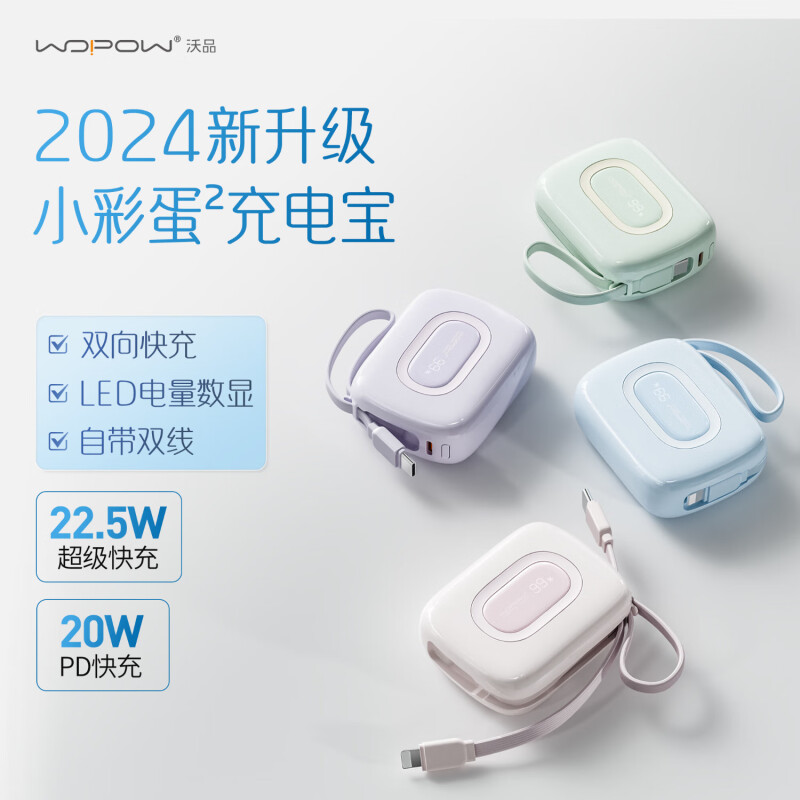 WOPOW沃品充电宝超薄小巧便携自带线大容量快充华为苹果16小彩蛋