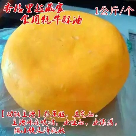 香格里拉牦牛牦牛酥油纯酥油新鲜