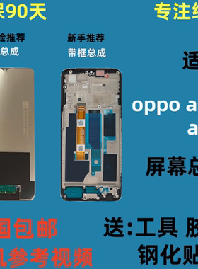适用oppoa55屏幕总成带框 a56 5g显示内外一体屏oppoa55总成屏幕