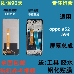 适用于oppa93屏幕总成 a52显示内外一体总成oppoa93总成屏幕带框