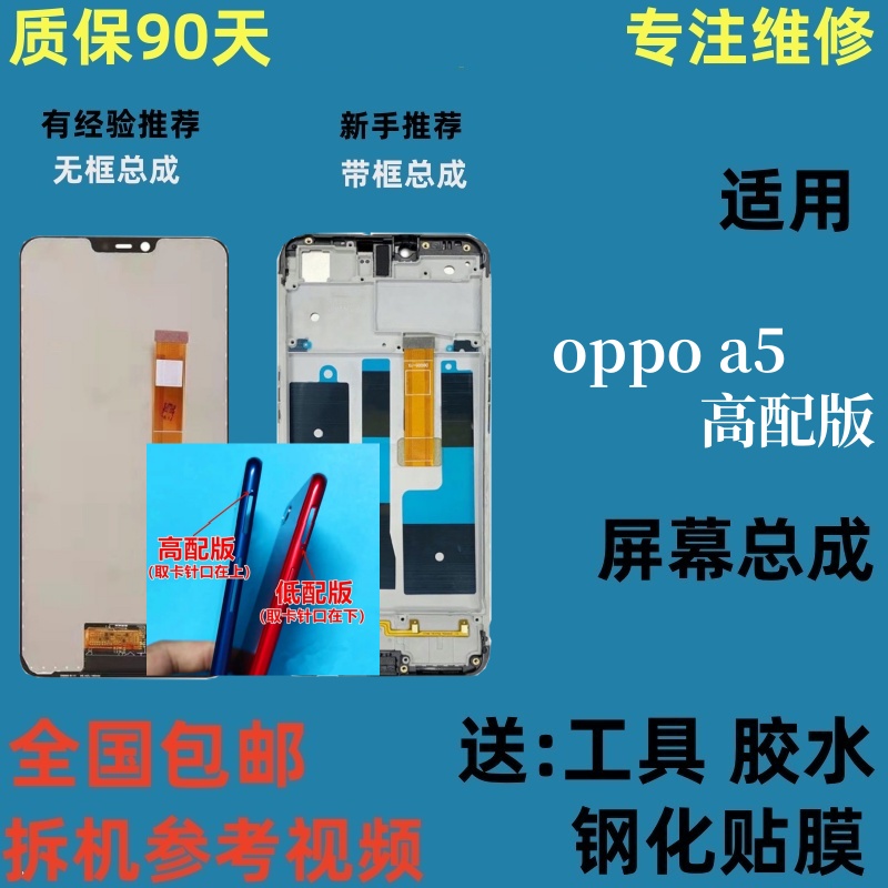 适用oppoa5高配版屏幕总成带框