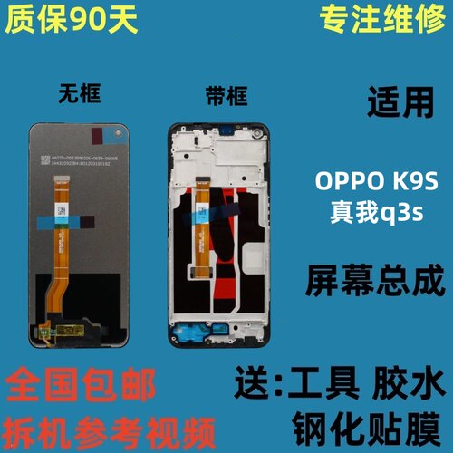 适用oppok9s屏幕总成带框