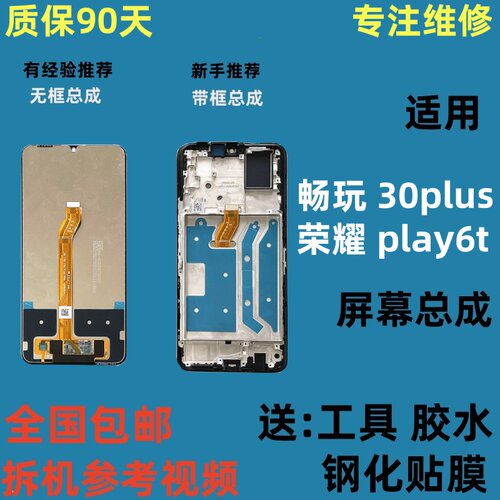 play6t屏幕总成内外一体