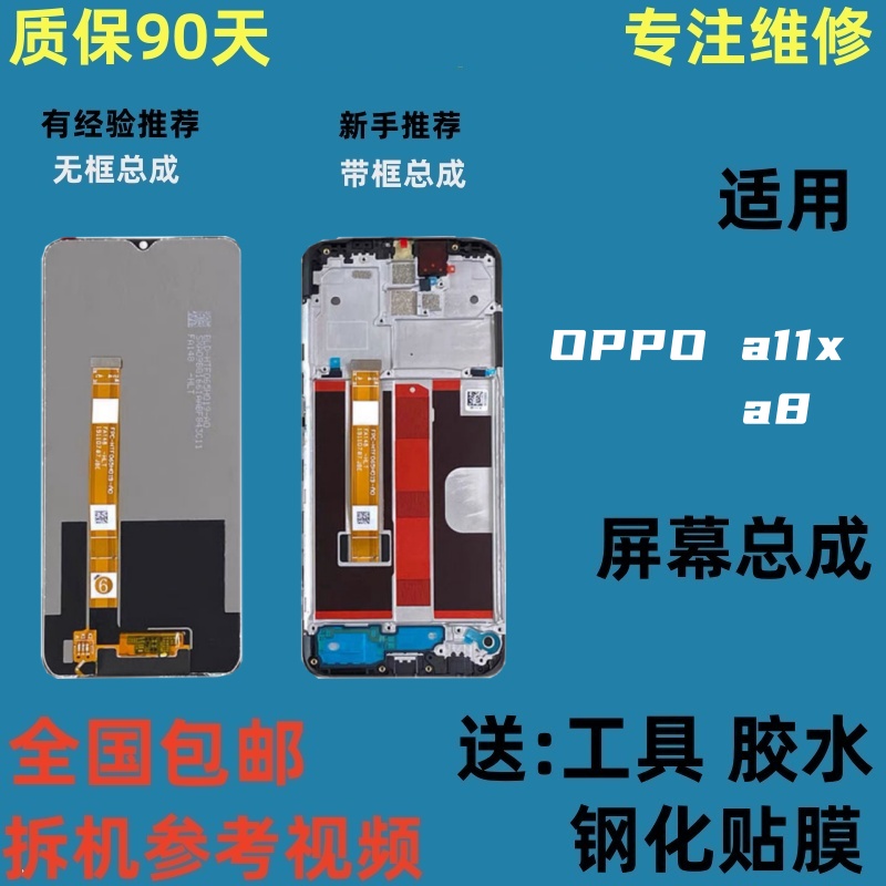 适用于oppoa11xa8屏幕总成带框