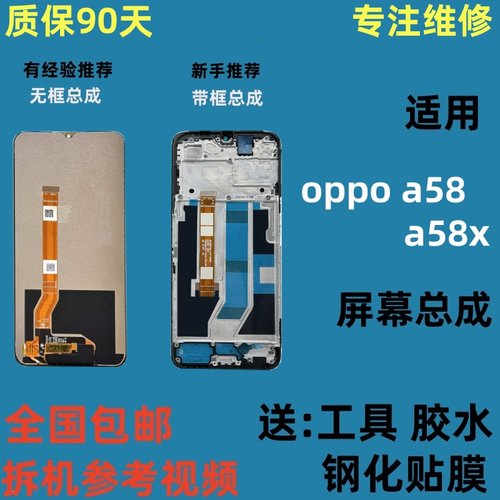 适用oppoa585g总成屏幕带框