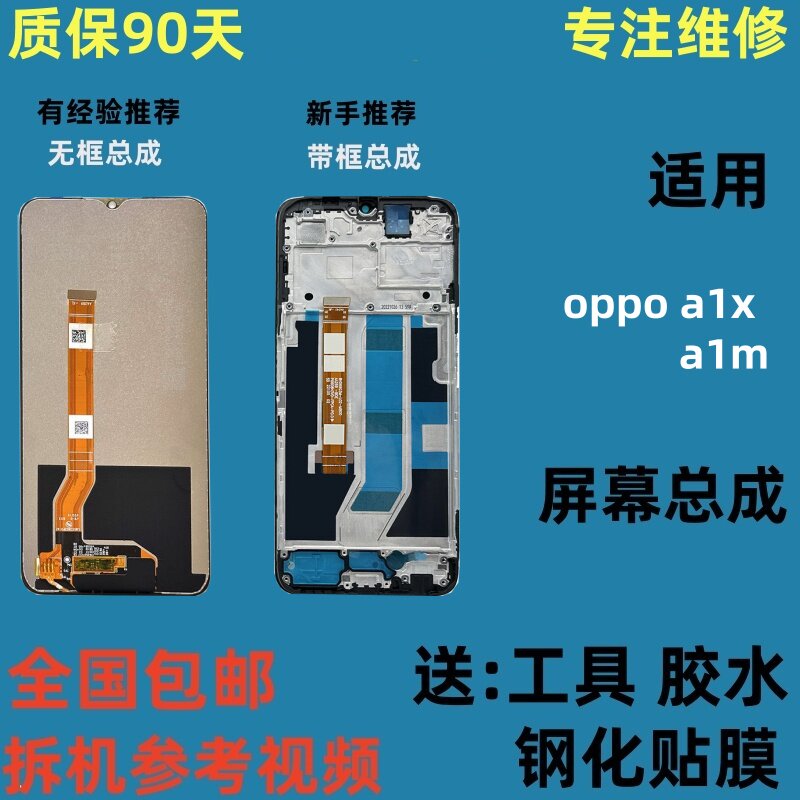 适用于oppoa1x屏幕总成 a1活力版a1x 5g内外一体显示屏幕总成带框,3C数码配件,手机屏幕总成,淘宝优惠券,粉丝福利购,淘宝优惠卷
