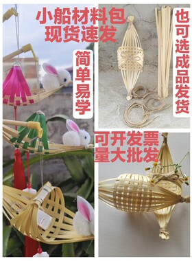 2024龙舟新款手工竹编月亮小船元宵花灯手工diy新款国风材料包