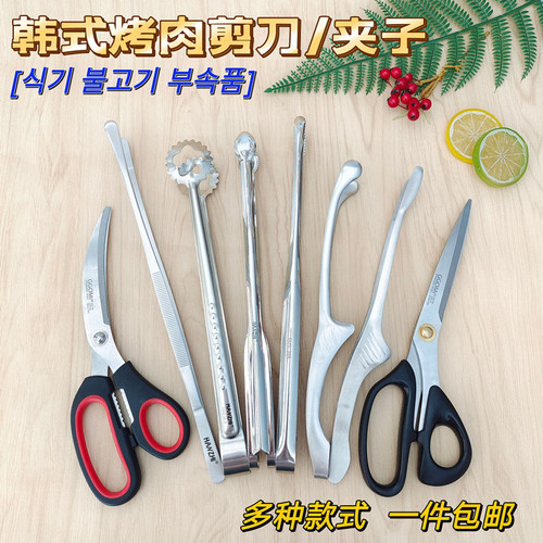韩式剪刀鸡排剪多功能厨房料理夹