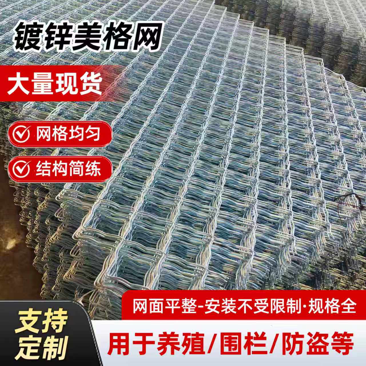 镀锌美格网菱形隔离养殖围栏太阳花防盗护栏狗笼子圈玉米支持定制