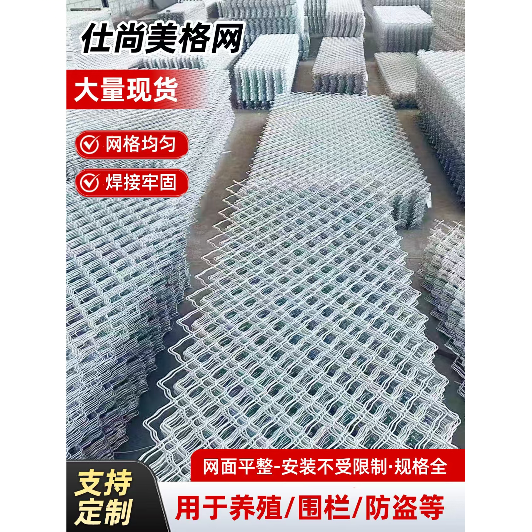 仕尚美格网焊接牢固美观大方