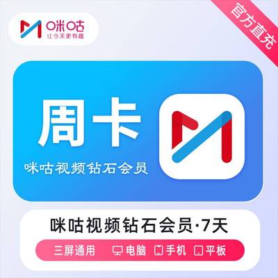 咪咕视频钻石vip会员周月季年卡NBA联盟通足球通会员排羽毛球直充