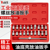 21件油底壳螺丝放油专用工具变速箱放油扳手四角六角螺丝拆卸工具