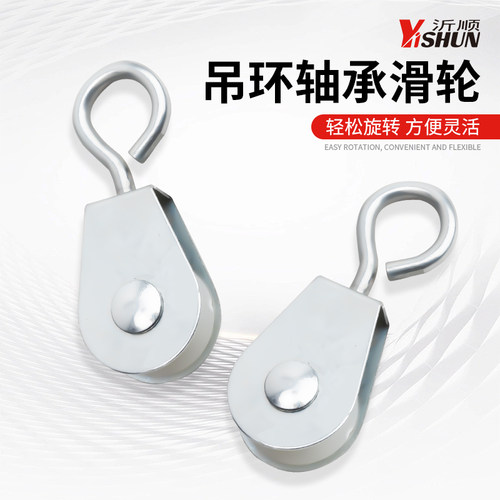 钢丝绳起重小滑轮双轴承吊环u型微型滑车大棚放线健身吊轮定手动