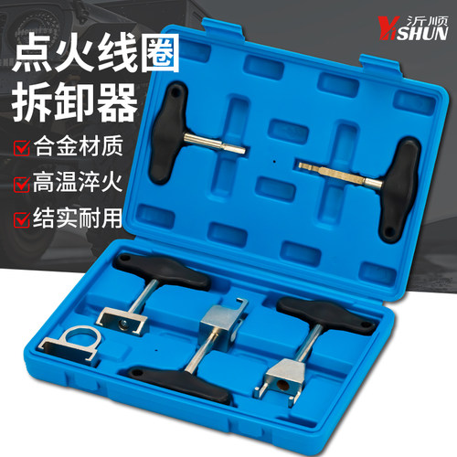 沂顺点火线圈高压包拆卸拔卸起拔