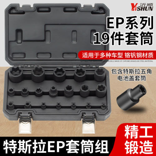 E型6角套筒EP特斯拉电池包螺丝拆卸工具五花六花扳手专用螺丝宽边