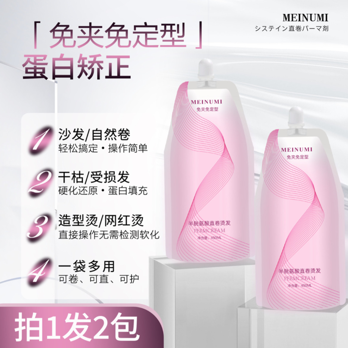 美奴米半胱氨酸拉直烫发护理免夹免定型蛋白矫正直卷通用烫发剂