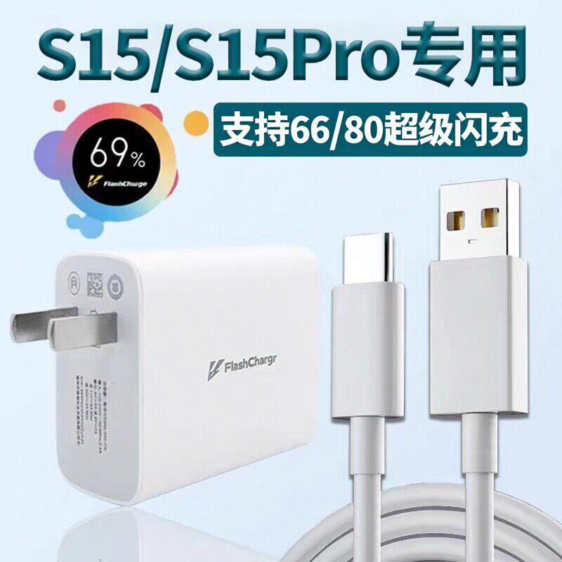适用vivos15充电器66超级闪充VIVOS15Pro 5G手机闪充头80超级闪充vvio 5e数据线6A闪充专用快充头2米加长线