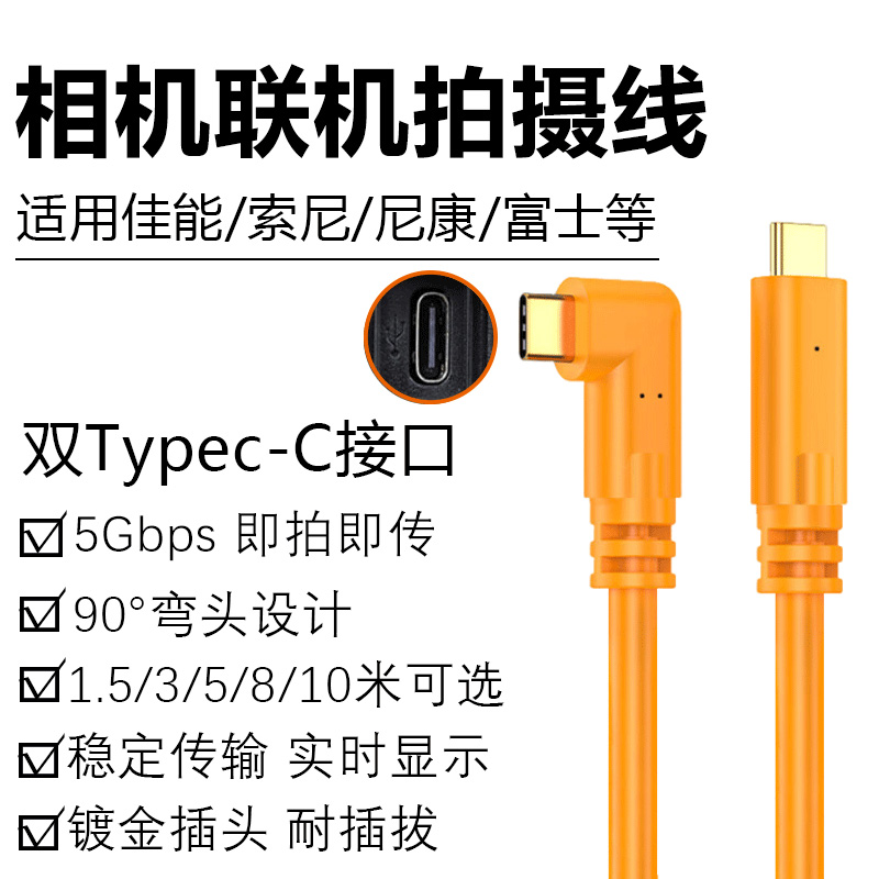 适用于索尼a7m3 A7R3 a7m4相机连接苹果电脑Type-C联机拍摄线高速 3C数码配件 数据线 原图主图