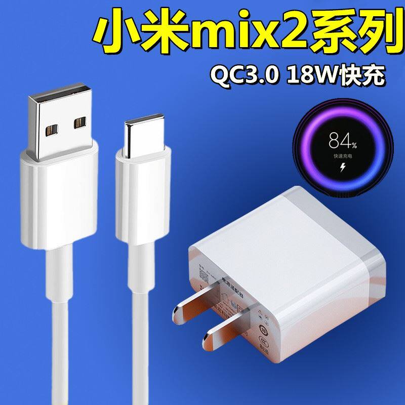 适用小米mix2s原装手机快充头小米mix2/2s原装数据线充电器线套装