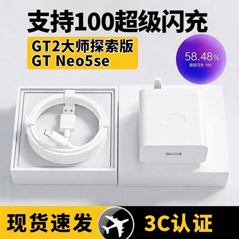 适用真我GT Neo5se充电器100超级闪充Realme真我gt2大师探索版充电头真我10A数据线GT2快充头100闪充2米线长