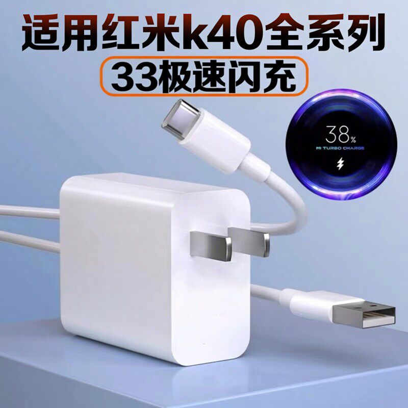 适用红米K40充电器33极速闪充W红米K40pro手机闪充插头Redmi红米k40pro+快充头小米33数据线W加长2米线套装头