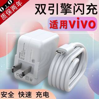 至由原装适用vivox9手机数据线vox9s充电器x9快充充电头充电线s1/x9/x20/x21/x23双引擎闪充数据线