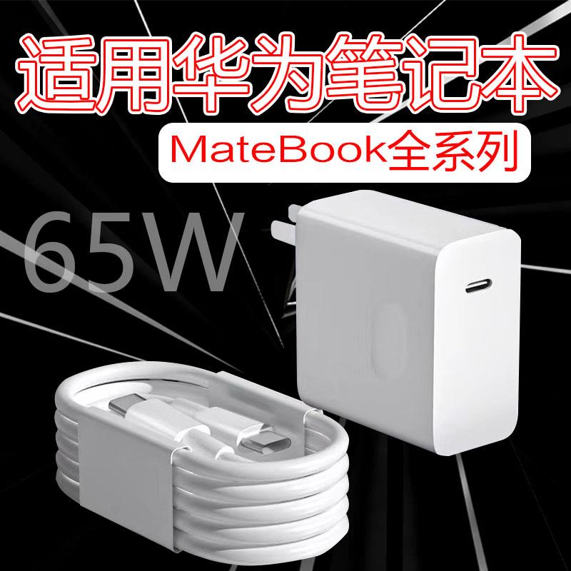适用华为MateBook16充电