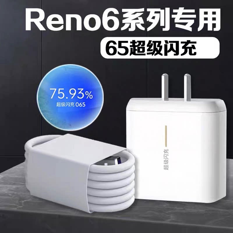 适用OPPOReno6充电器65超级闪充opporeno6pro5G手机w闪充头opporeno6pro+数据线6.5Aoppo65充电器套装2米W头