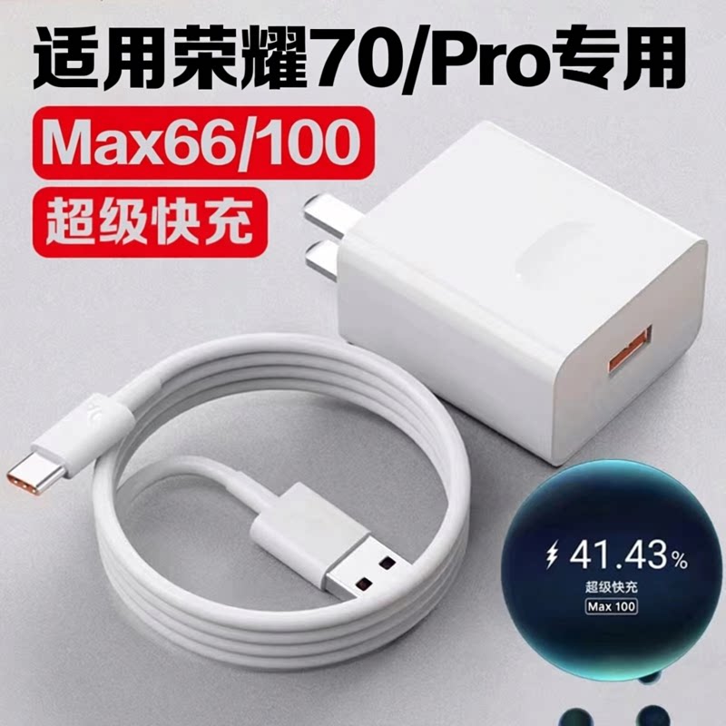 适用华为荣耀70充电器66超级快充honor荣耀70pro5G手机充电插头100超级闪充华为6A数据线荣耀70快充线2米线头