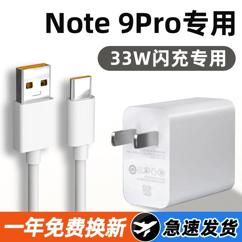 适用红米note9pro充电器线33W瓦redmi快充n0te9por手机充电头5G新款nt9插头pro+充电线原装正品p闪充数据线