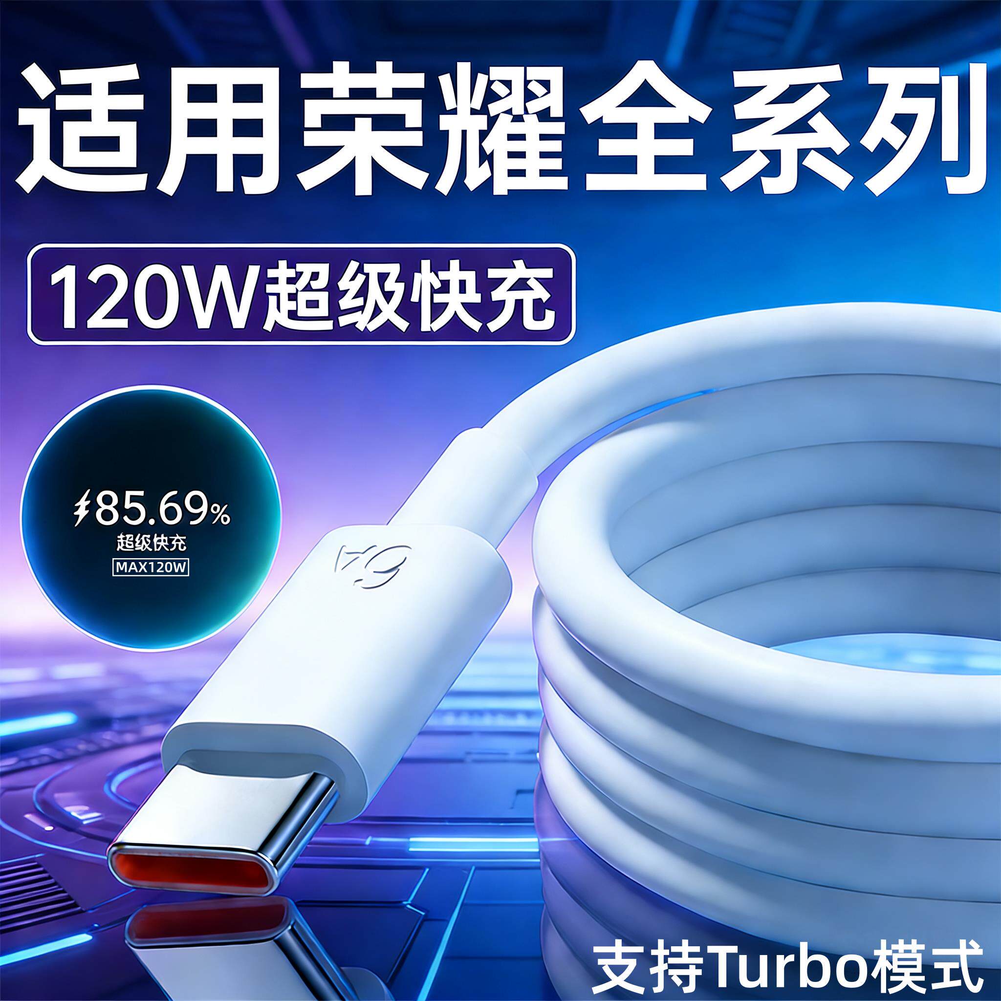120W数据线适用荣耀500 400 300 200 100 90 80 70 60超级快充电线荣耀Magic8Pro 8RSR 7 6 5 X50i闪充线2米