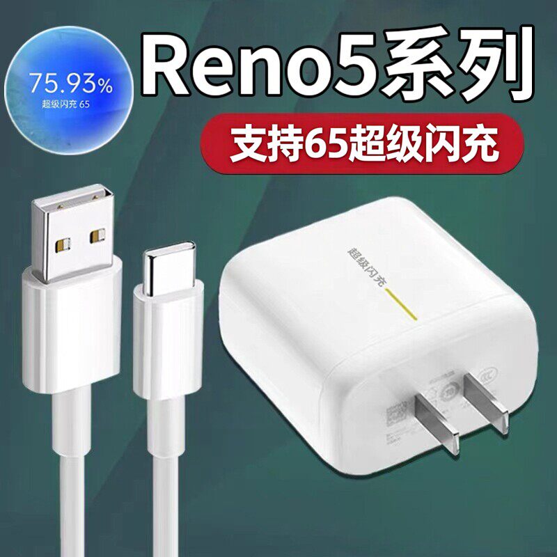 适用OPPOReno5pro充电器65超级闪充opporeno5手机w快充头reno5k闪充头6.5A数据线原oppo65快充w套装2米线w头