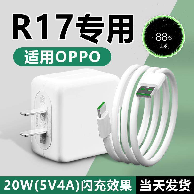 适用OR17充电器20W闪or手