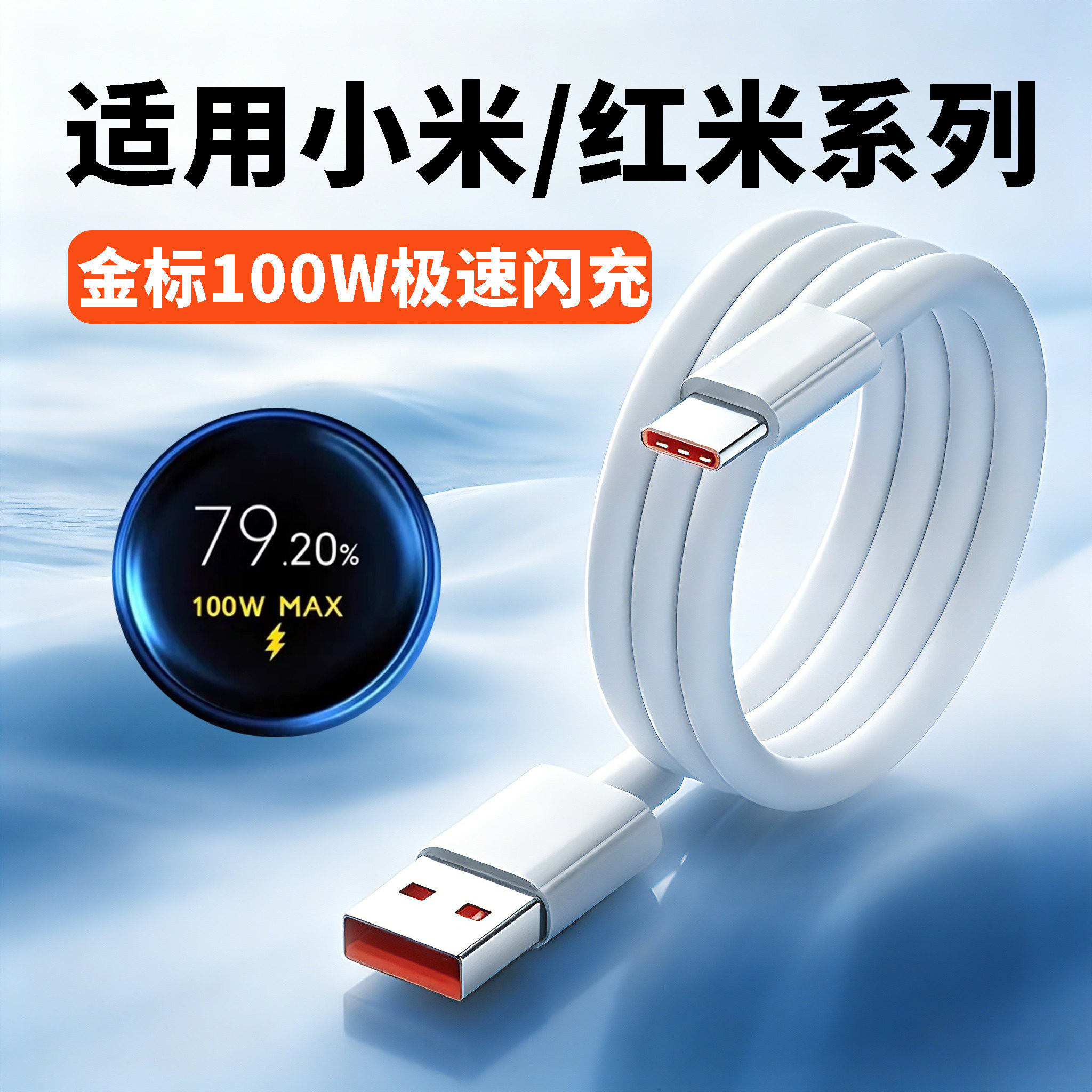 100W金标数据线适用小米17 17Pro 17ProMax 17Ultra充电红米80至尊版/K90ProMAX/Turbo5Max原6A闪充线2米加长