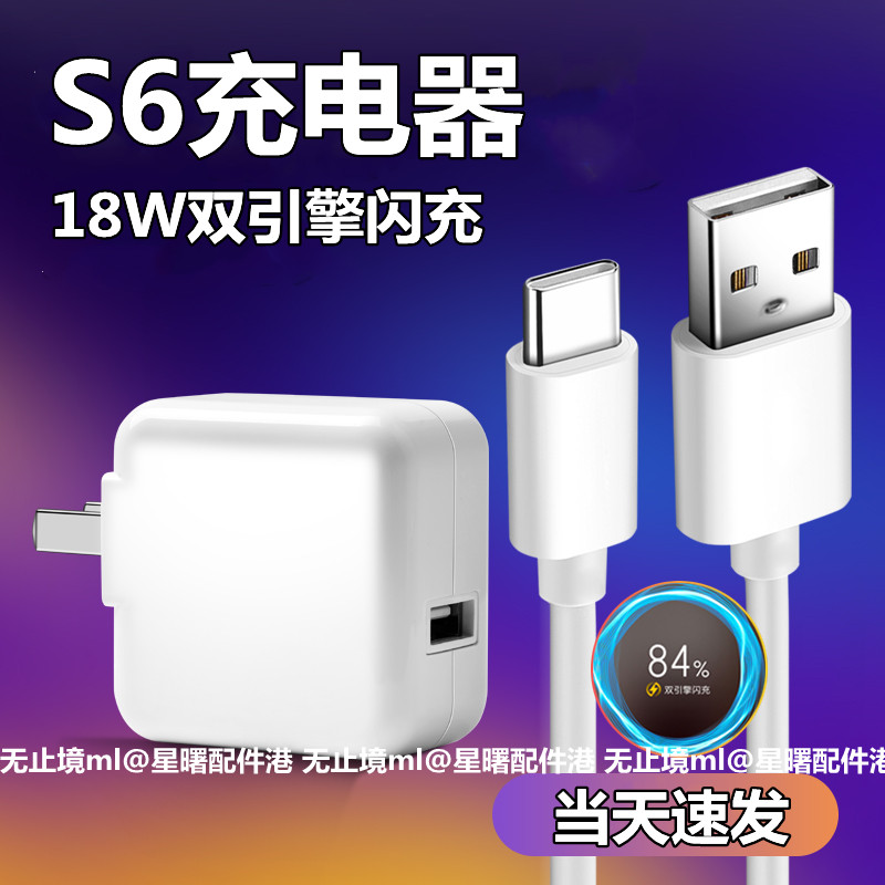 适用vivos6手机充电器头vivo s6原装快充数据线18W双引擎闪充插头