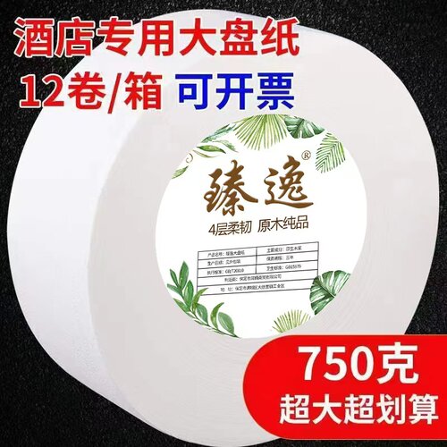 大卷纸厕纸酒店商用大盘纸整箱批厕所专用卷纸家用卫生间印花纸巾