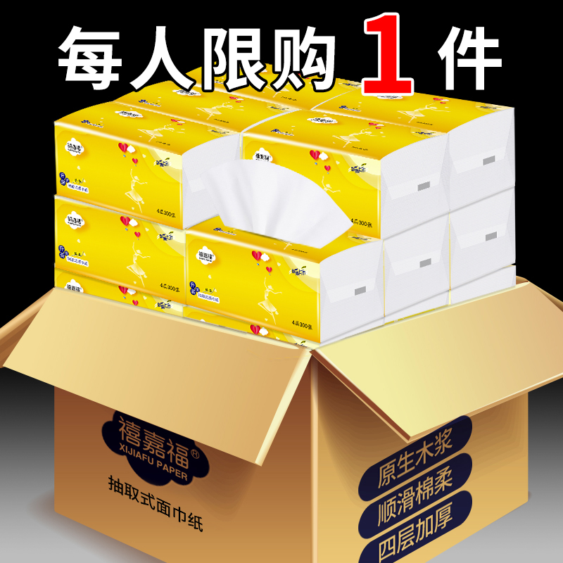 纸巾抽纸整箱批家用实惠装特价9.9元包邮卫生纸餐巾纸面纸抽10包