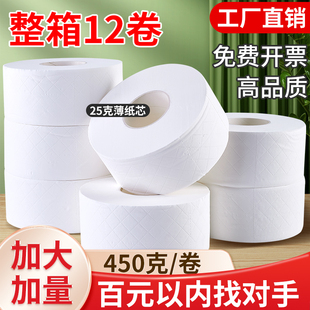 臻逸450克整箱商用大盘纸酒店大卷纸厕纸卫生间厕所家用4层卫生纸