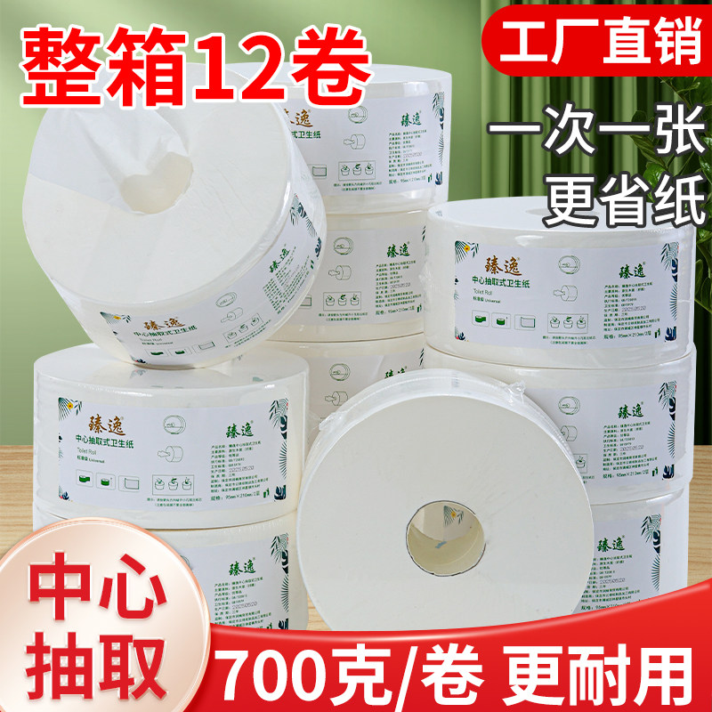 臻逸中心抽700克/卷抽纸巾商用实惠装整箱批发卫生纸厕纸手纸巾,洗护清洁剂/卫生巾/纸/香薰,大盘卷纸,淘宝优惠券,粉丝福利购,淘宝优惠卷