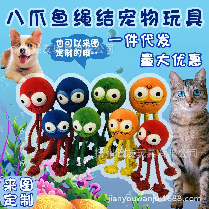 八爪鱼宠物啃咬玩具绳结宠物猫猫玩具狗狗玩具宠物绣花玩具代发