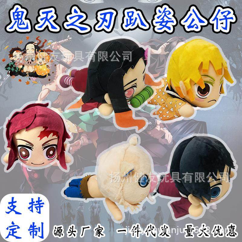 趴姿公仔我妻善逸动漫毛绒玩具炭治郎祢豆子玩偶来图恋定柱制,模玩/动漫/周边/娃圈三坑/桌游,动漫毛绒/抱枕/坐垫,淘宝优惠券,粉丝福利购,淘宝优惠卷