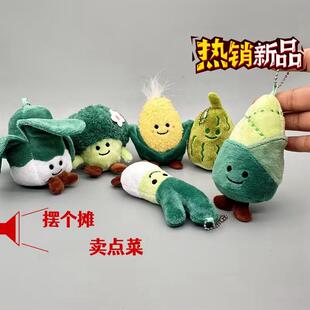 创意jc风格蔬菜西蓝花白菜毛绒挂件可爱玉米竹笋香葱背包玩偶挂饰