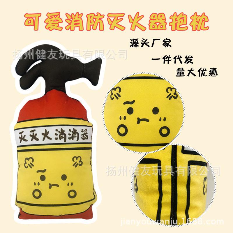 卡通消防灭火器抱枕可爱毛绒玩具家居抱枕靠枕送女友灭灭火消消气