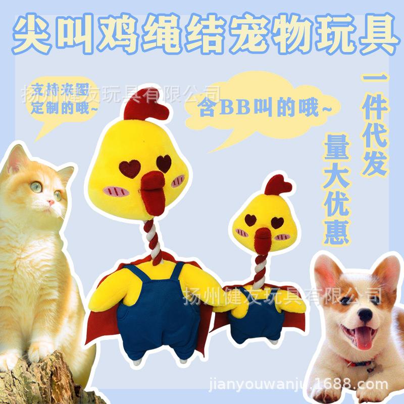 宠物啃咬玩具绳结带BB叫尖叫鸡宠物猫猫玩具狗狗撕扯玩具