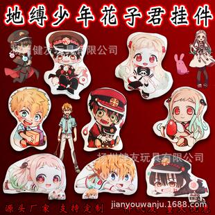 Q地缚少年花子君挂件源光八寻宁宁毛绒钥匙扣包饰品 印刷定批制发