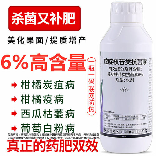 6%月季黑斑病嘧啶核苷类抗菌素