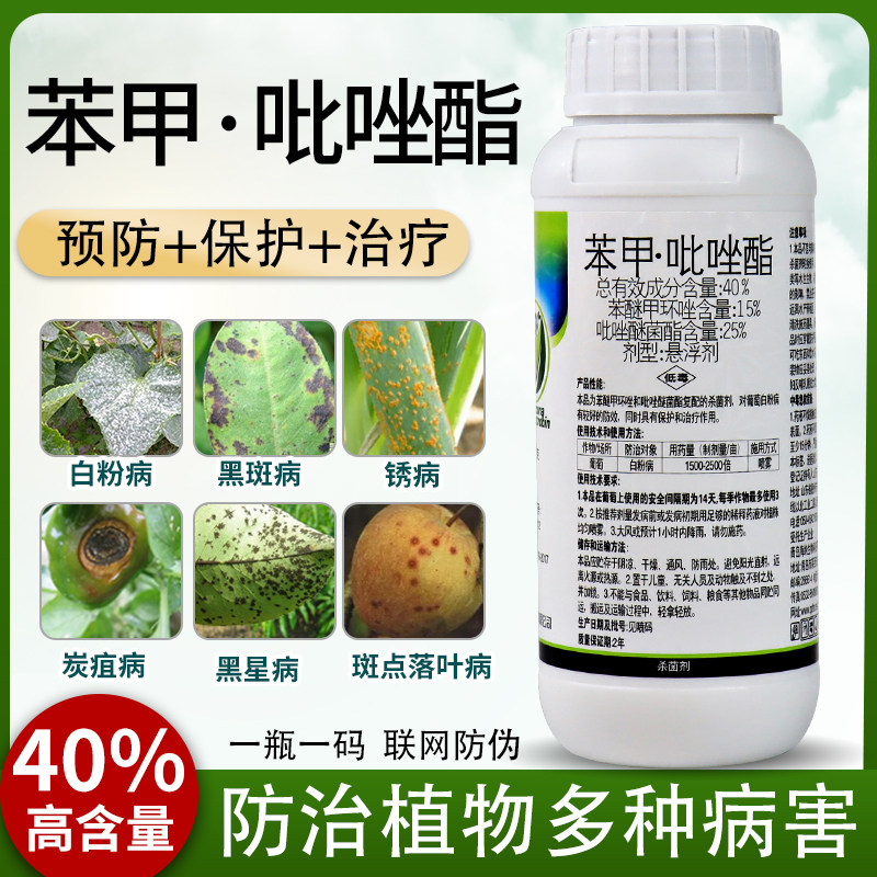 40%苯甲吡唑脂吡唑醚菌酯白粉病炭疽病月季多肉果树农药杀菌剂