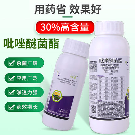 30%吡唑醚菌酯咪菌酯白粉病炭疽病黑斑病月季花卉果树农药杀菌剂